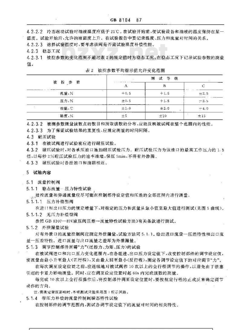 GB/T 8104-1987 流量控制阀试验方法