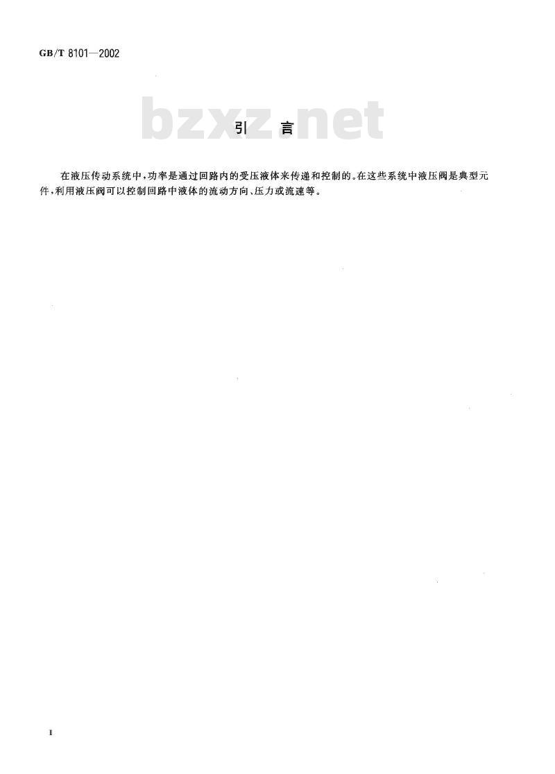 GB/T 8101-2002 液压溢流阀 安装面