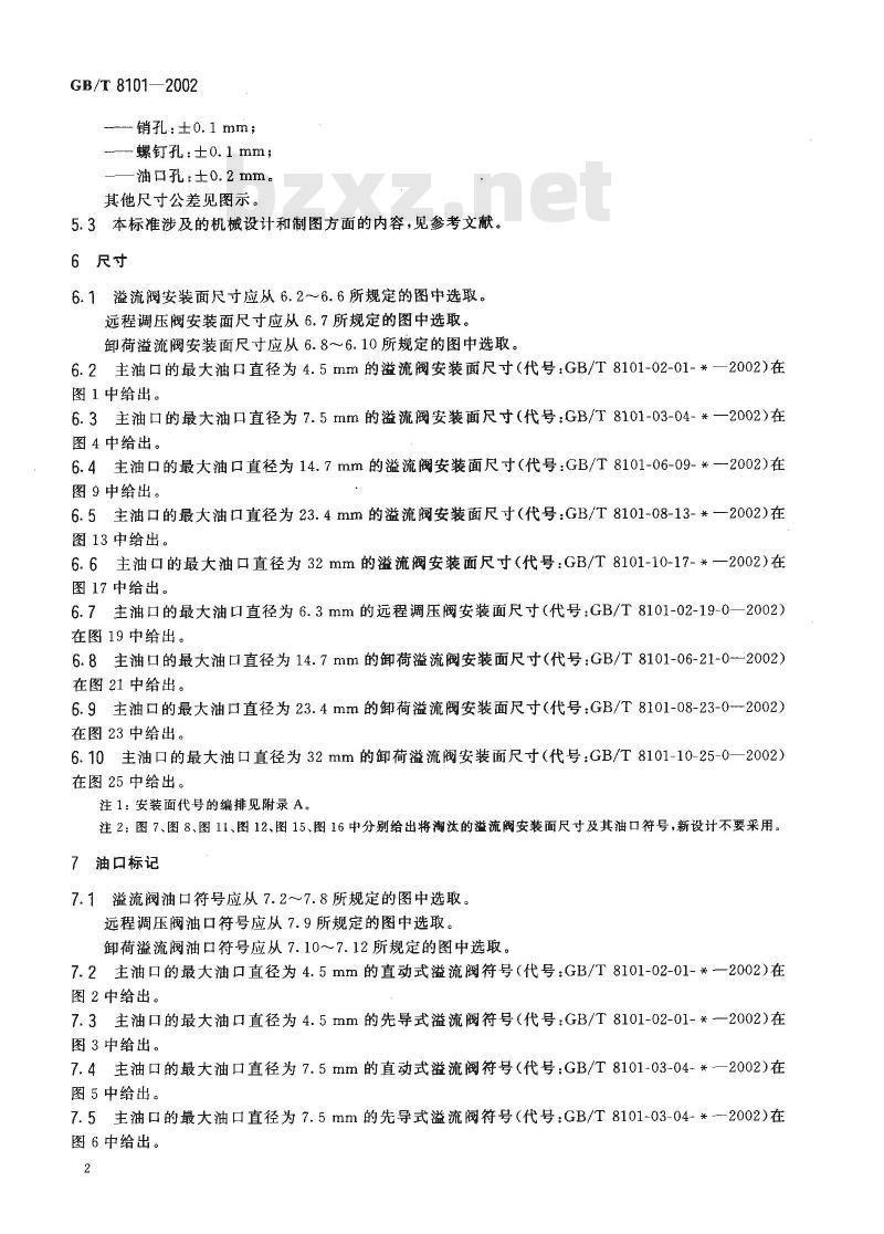 GB/T 8101-2002 液压溢流阀 安装面