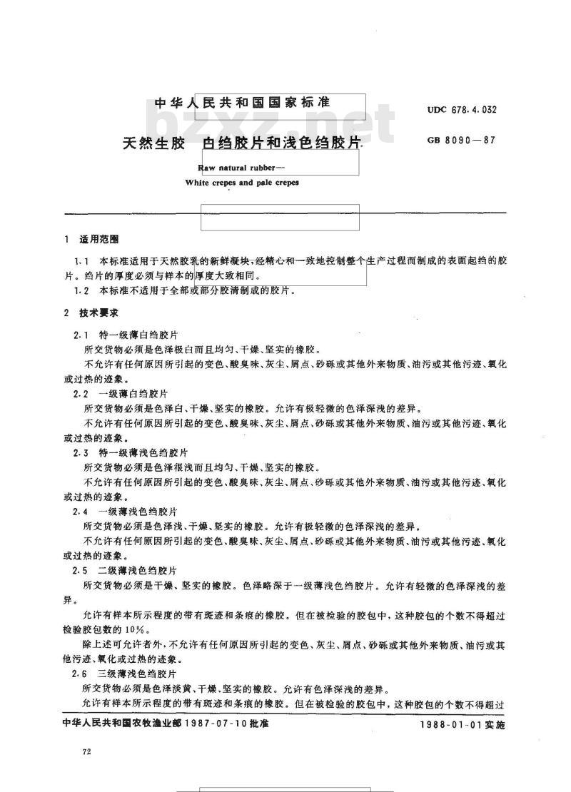 GB 8090-1987 天然生胶 白绉胶片和浅色绉胶片