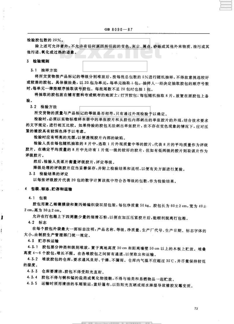 GB 8090-1987 天然生胶 白绉胶片和浅色绉胶片