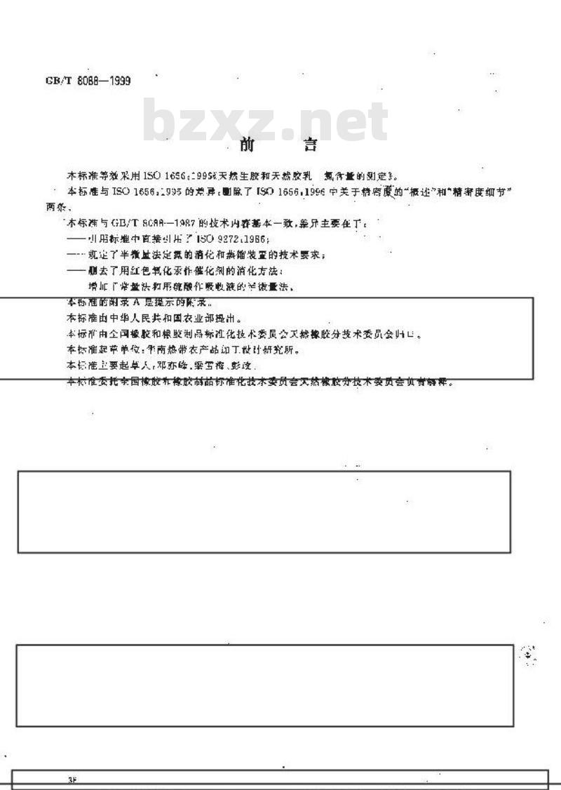 GB/T 8088-1999 天然生胶和天然胶乳 氮含量的测定