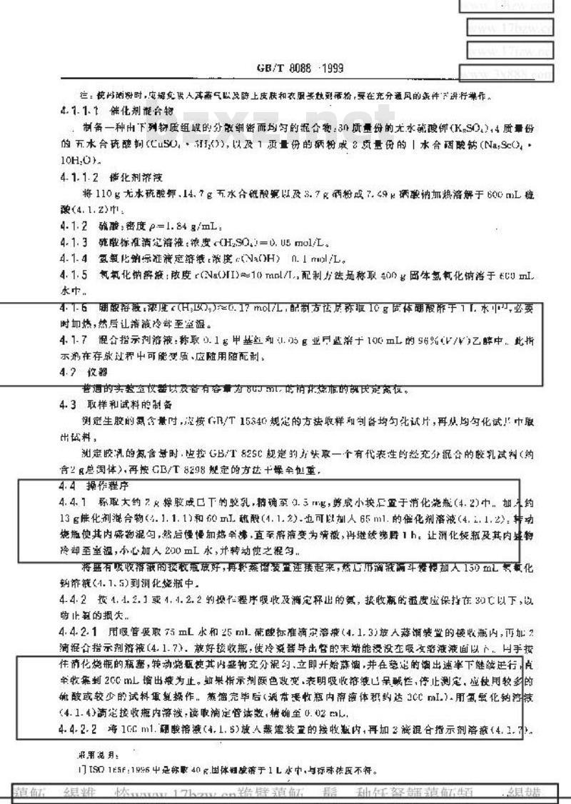 GB/T 8088-1999 天然生胶和天然胶乳 氮含量的测定