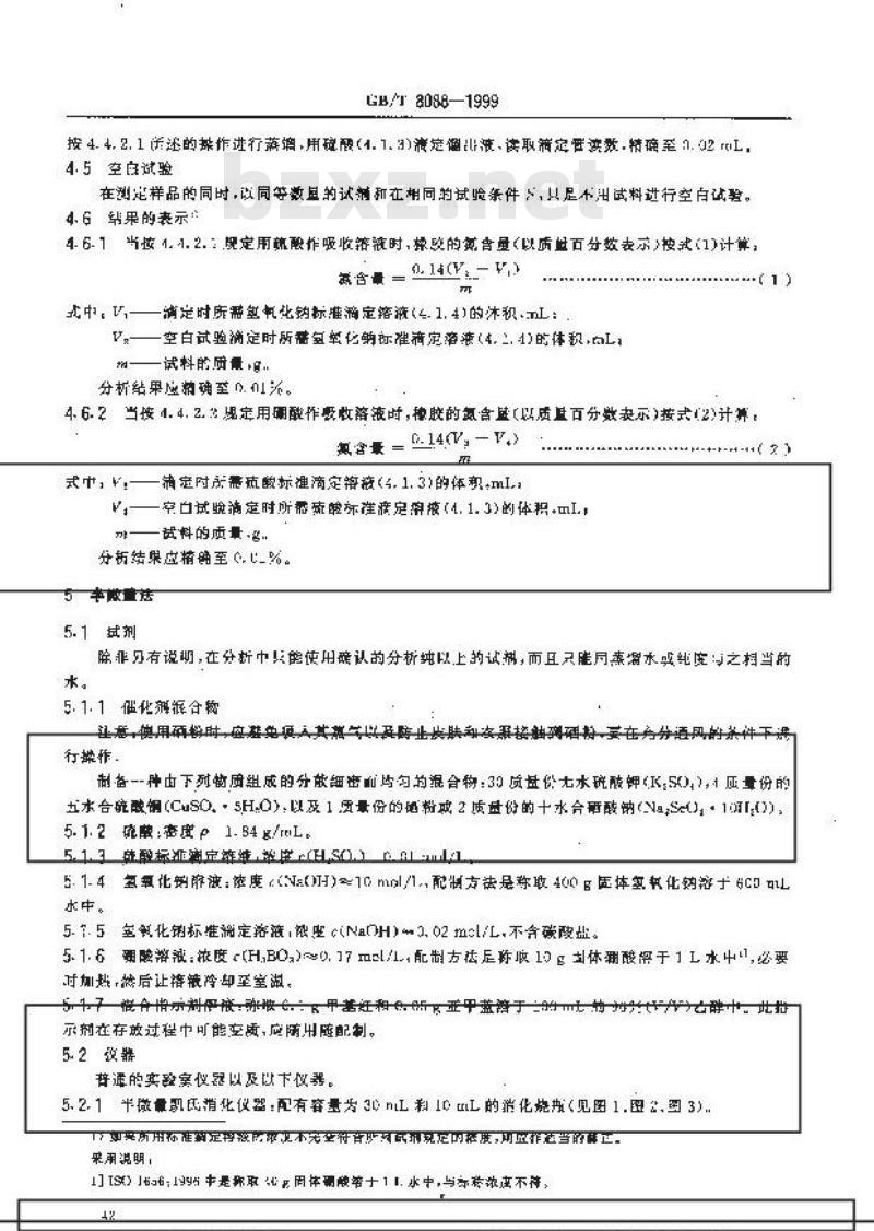 GB/T 8088-1999 天然生胶和天然胶乳 氮含量的测定