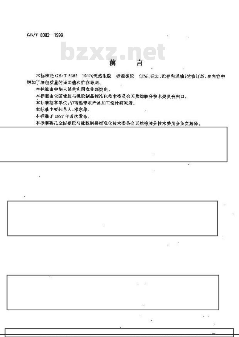 GB/T 8082-1999 天然生胶 标准橡胶 包装、标志、贮存和运输
