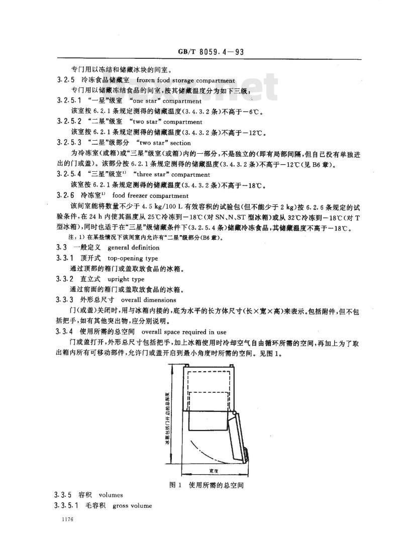 GB/T 8059.4-1993 家用制冷器具 无霜冷藏箱、无霜冷藏冷冻箱、无霜冷冻食品储藏箱和无霜食品冷冻箱