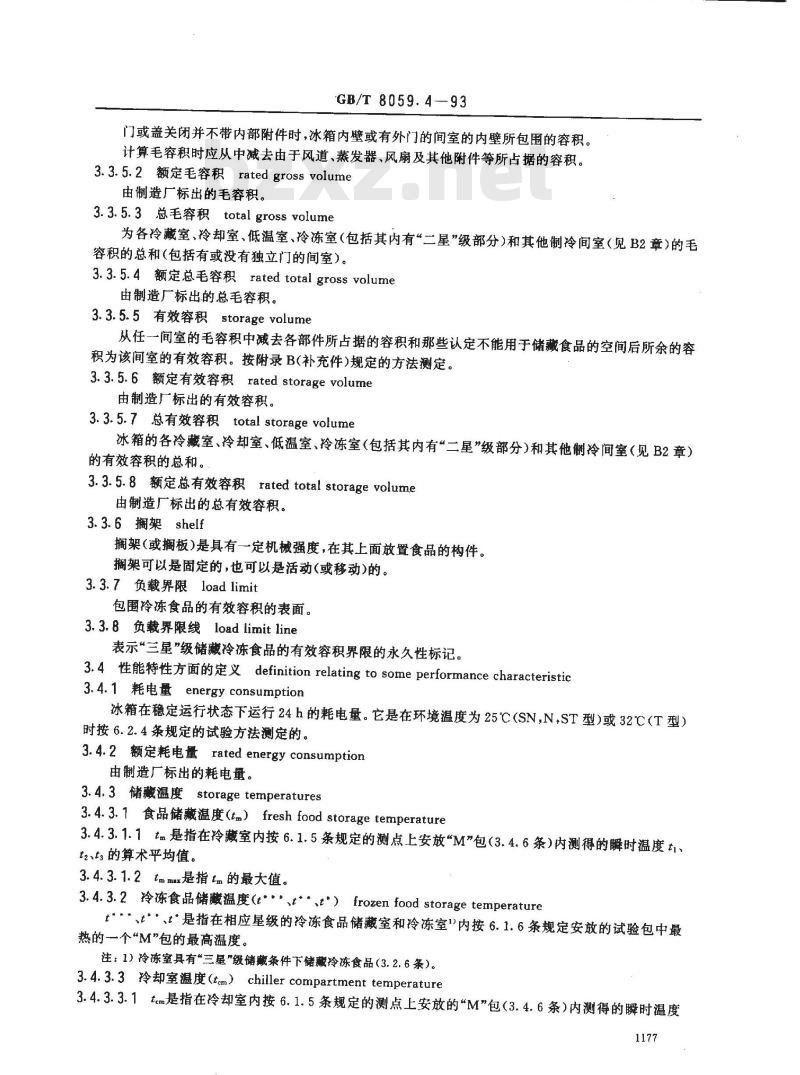 GB/T 8059.4-1993 家用制冷器具 无霜冷藏箱、无霜冷藏冷冻箱、无霜冷冻食品储藏箱和无霜食品冷冻箱