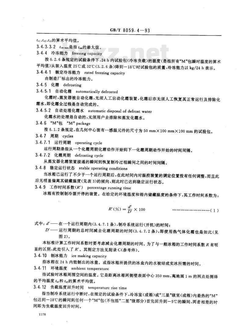 GB/T 8059.4-1993 家用制冷器具 无霜冷藏箱、无霜冷藏冷冻箱、无霜冷冻食品储藏箱和无霜食品冷冻箱