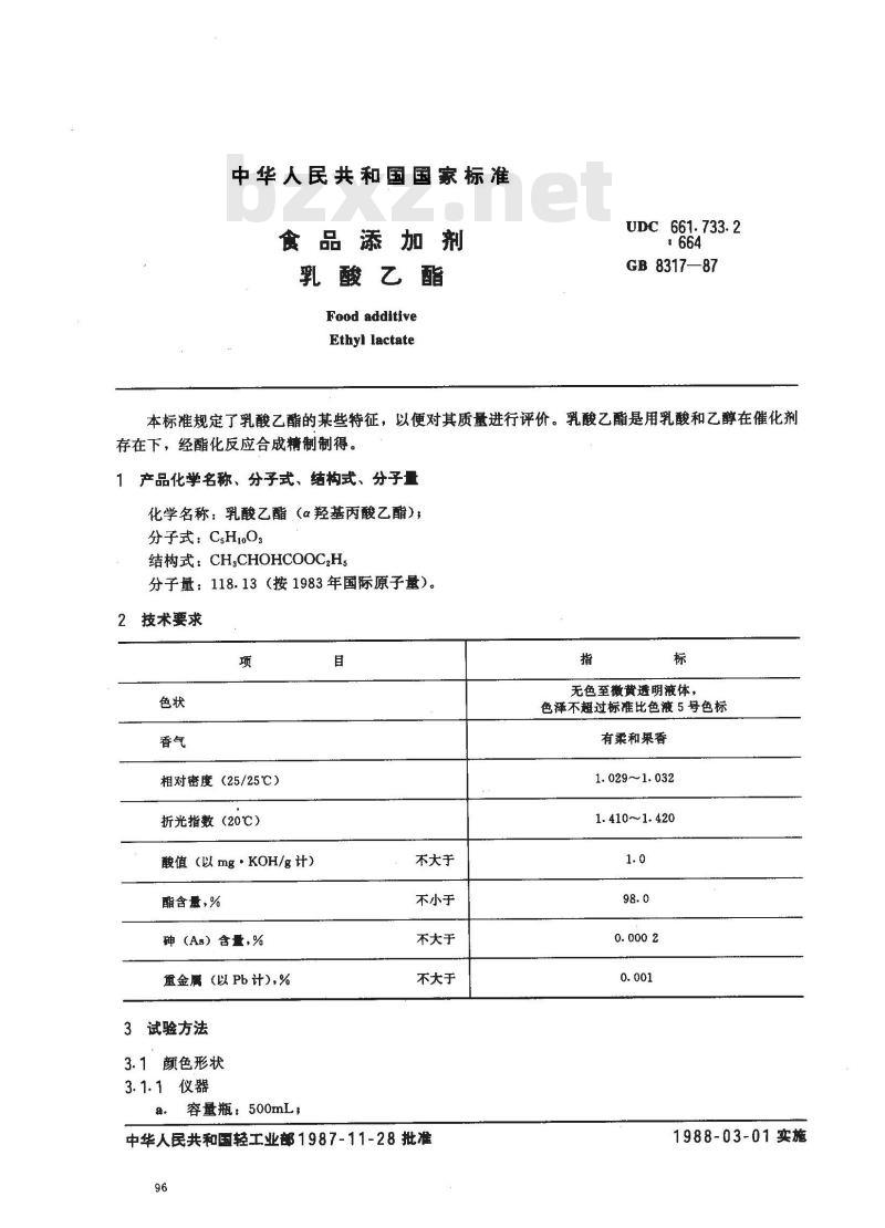 GB 8317-1987 食品添加剂 乳酸乙酯