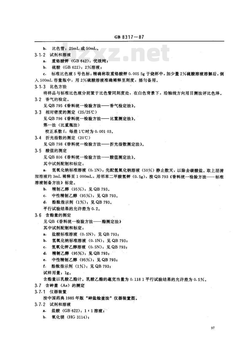 GB 8317-1987 食品添加剂 乳酸乙酯