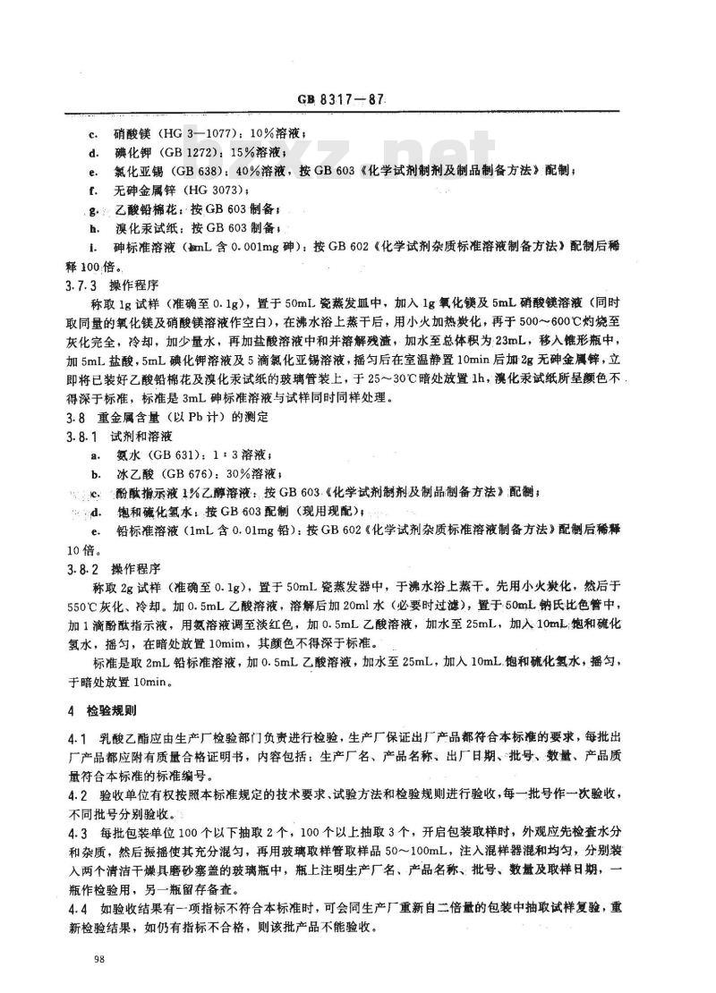 GB 8317-1987 食品添加剂 乳酸乙酯