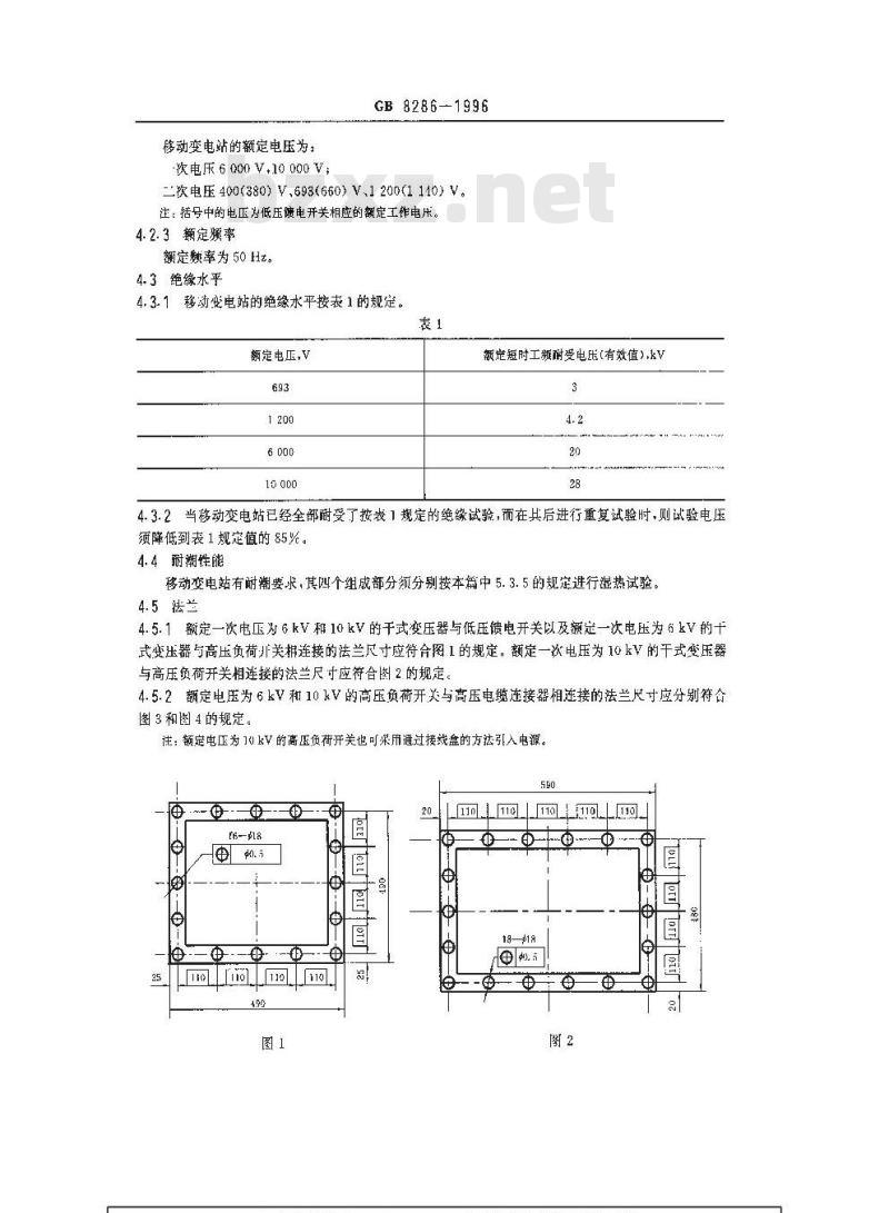 GB 8286-1996 矿用隔爆型移动变电站