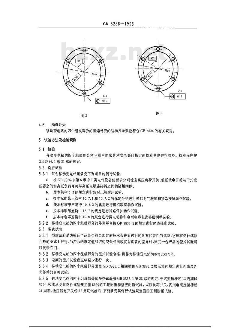 GB 8286-1996 矿用隔爆型移动变电站