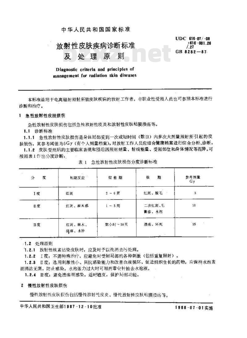 GB 8282-2000 放射性皮肤疾病诊断标准及处理原则