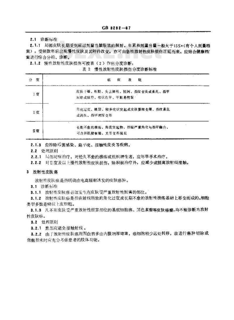 GB 8282-2000 放射性皮肤疾病诊断标准及处理原则