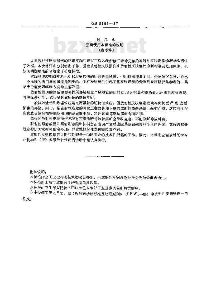 GB 8282-2000 放射性皮肤疾病诊断标准及处理原则