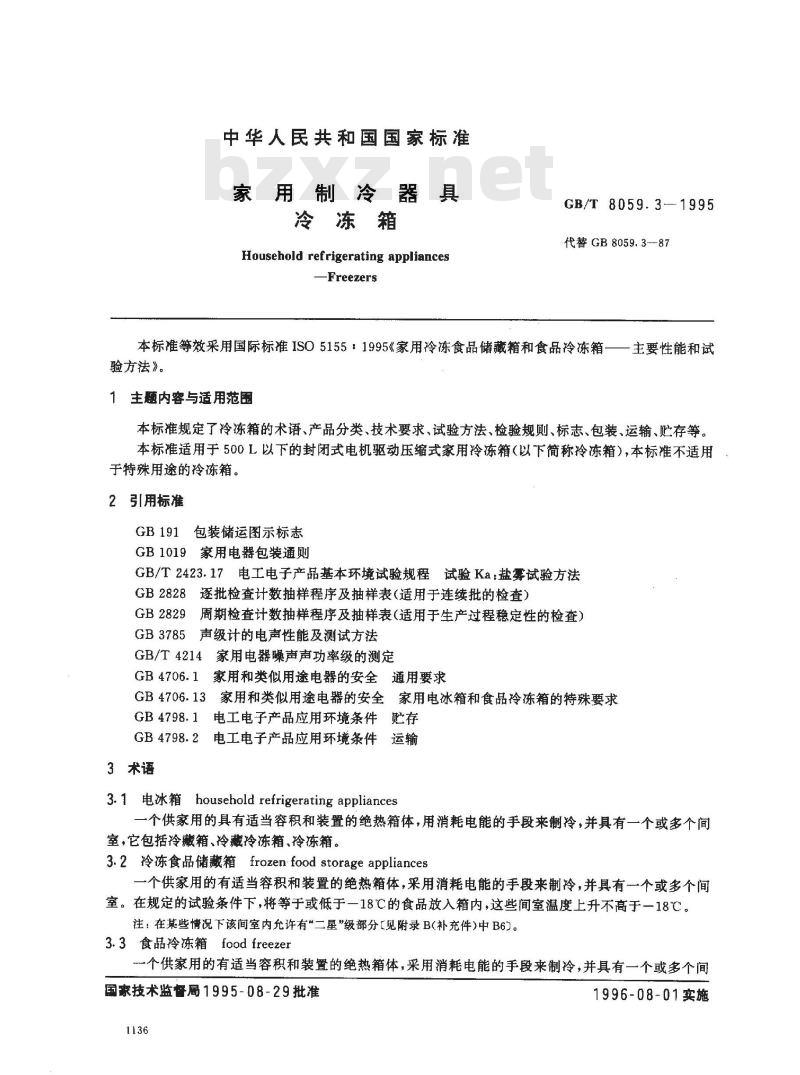 GB/T 8059.3-1995 家用制冷器具 冷冻箱
