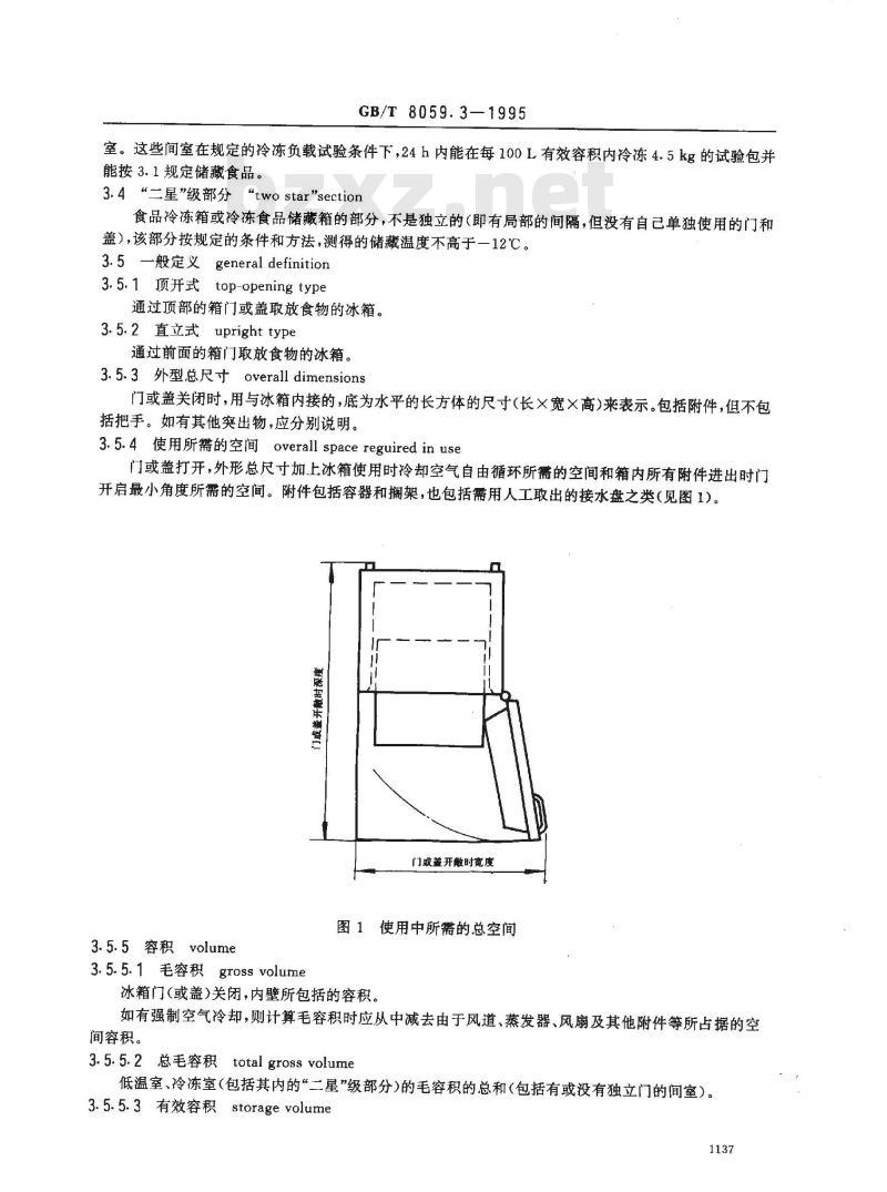 GB/T 8059.3-1995 家用制冷器具 冷冻箱
