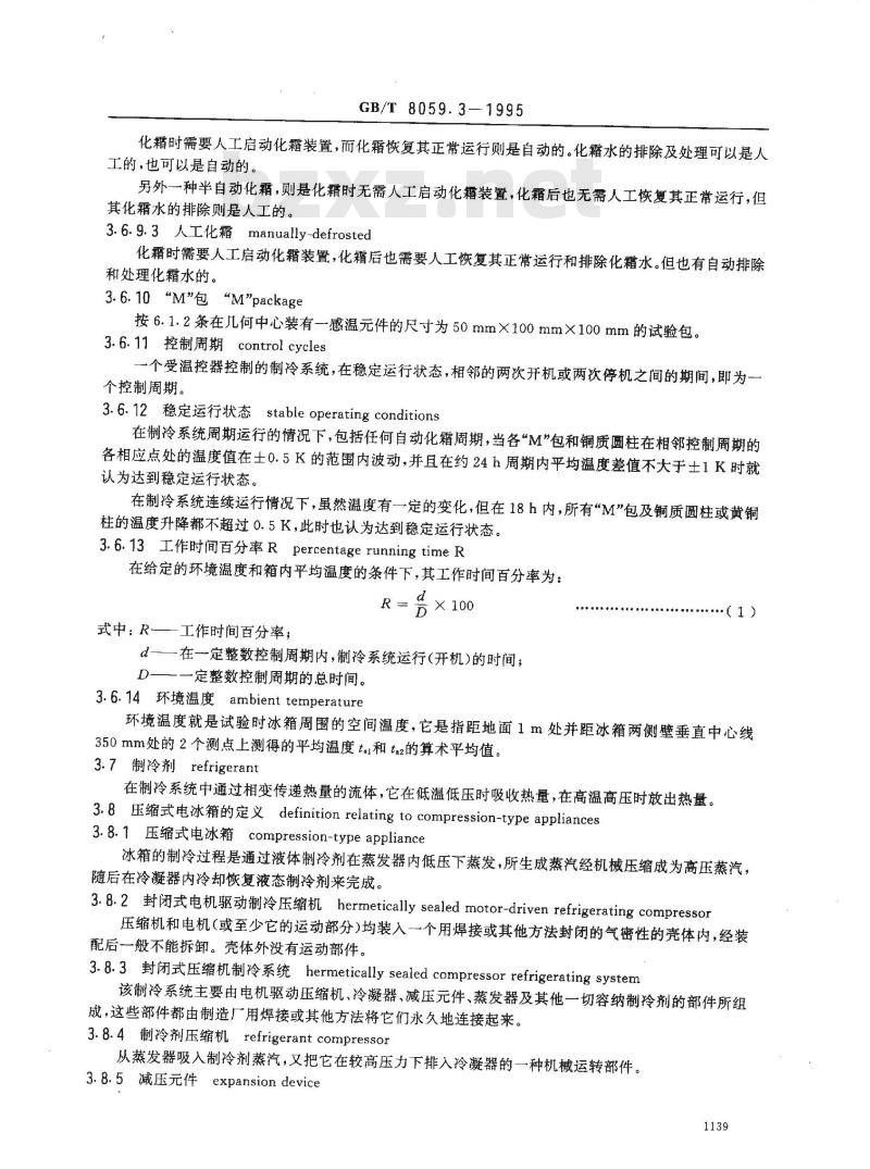 GB/T 8059.3-1995 家用制冷器具 冷冻箱