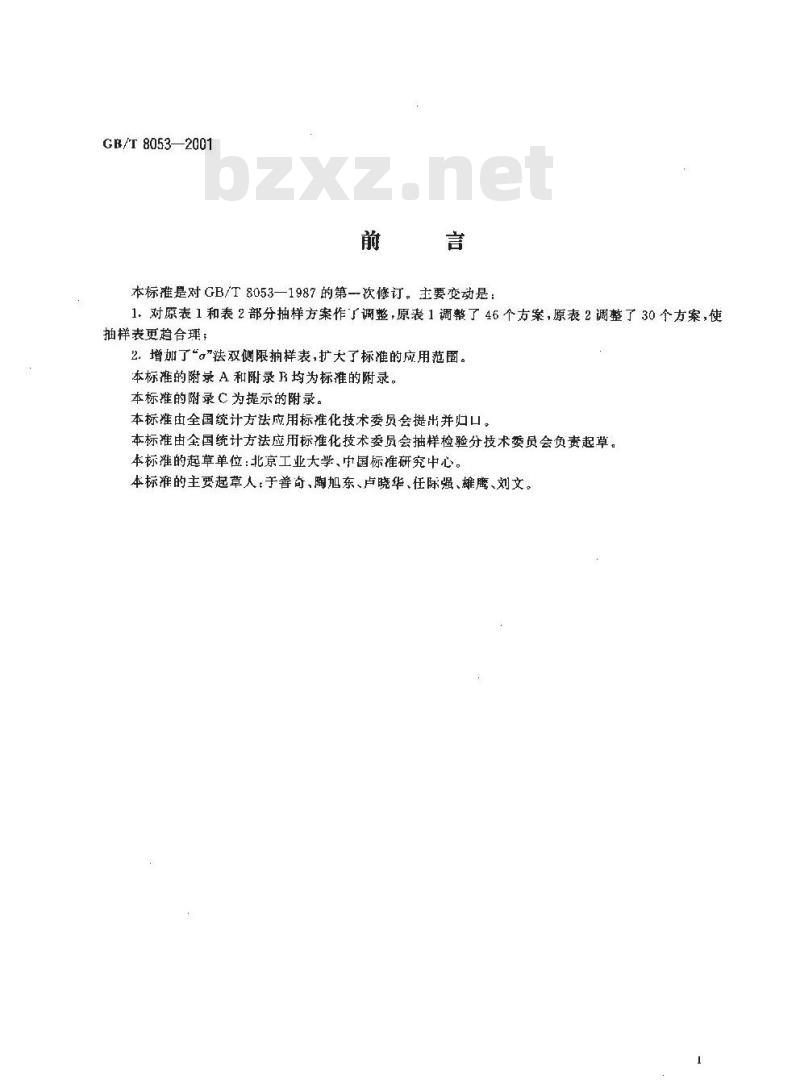 GB/T 8053-2001 不合格品率的计量标准型一次抽样检验程序及表