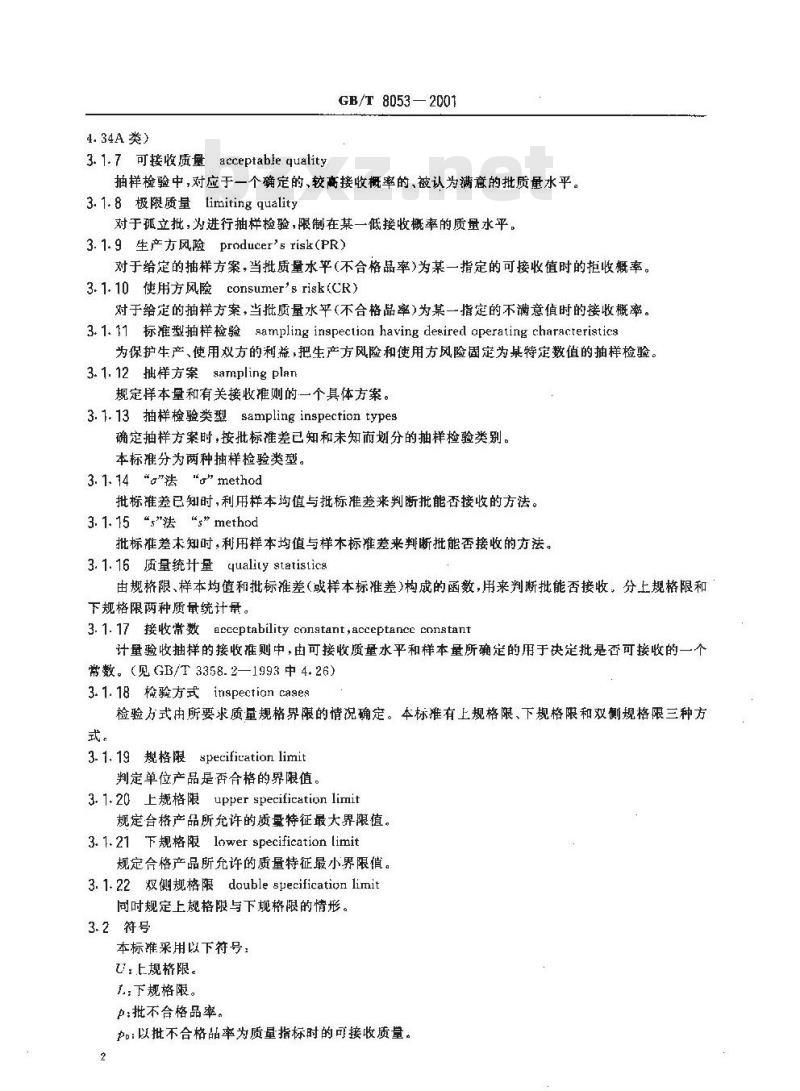GB/T 8053-2001 不合格品率的计量标准型一次抽样检验程序及表
