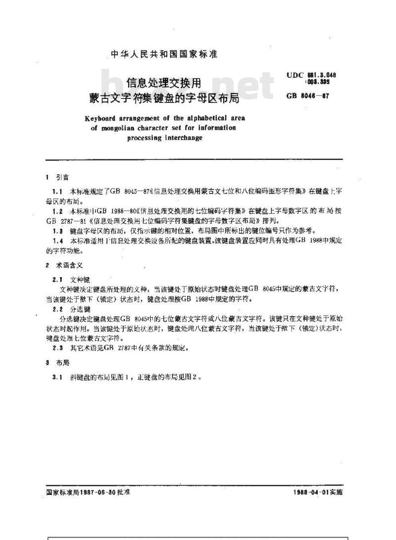 GB/T 8046-1987 信息处理交换用蒙古文字符集键盘的字母区布局