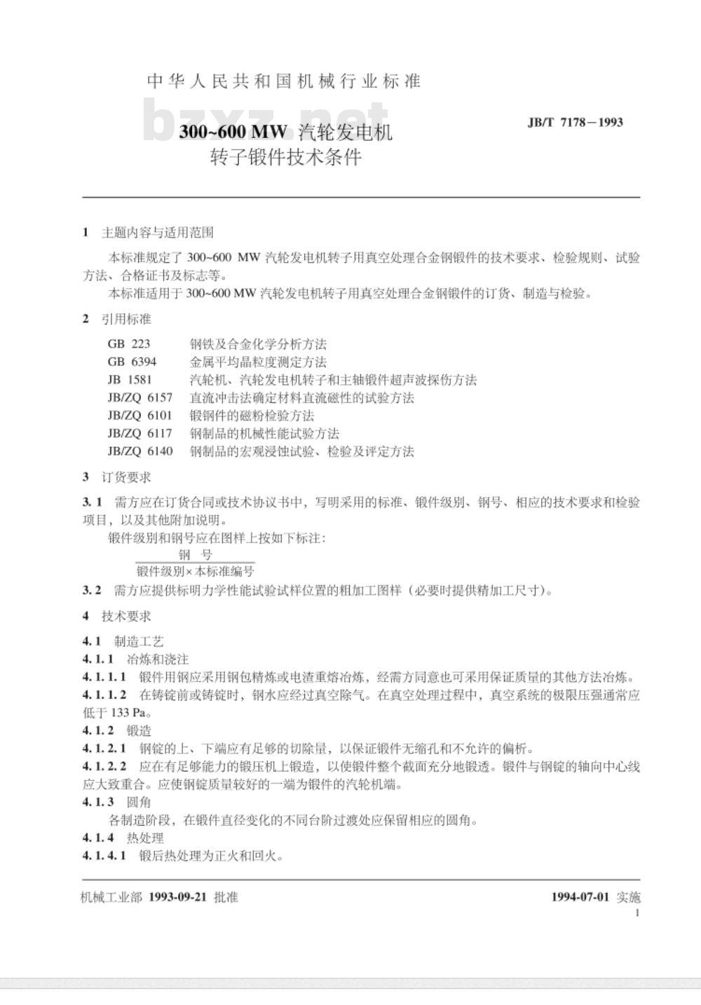 JB/T 7178-1993 300～600MW汽轮发电机转子锻件 技术条件