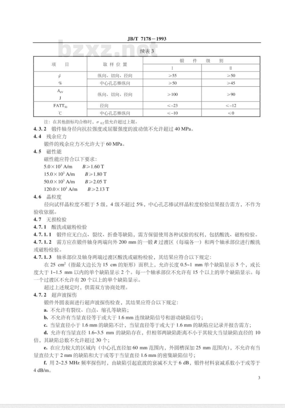 JB/T 7178-1993 300～600MW汽轮发电机转子锻件 技术条件