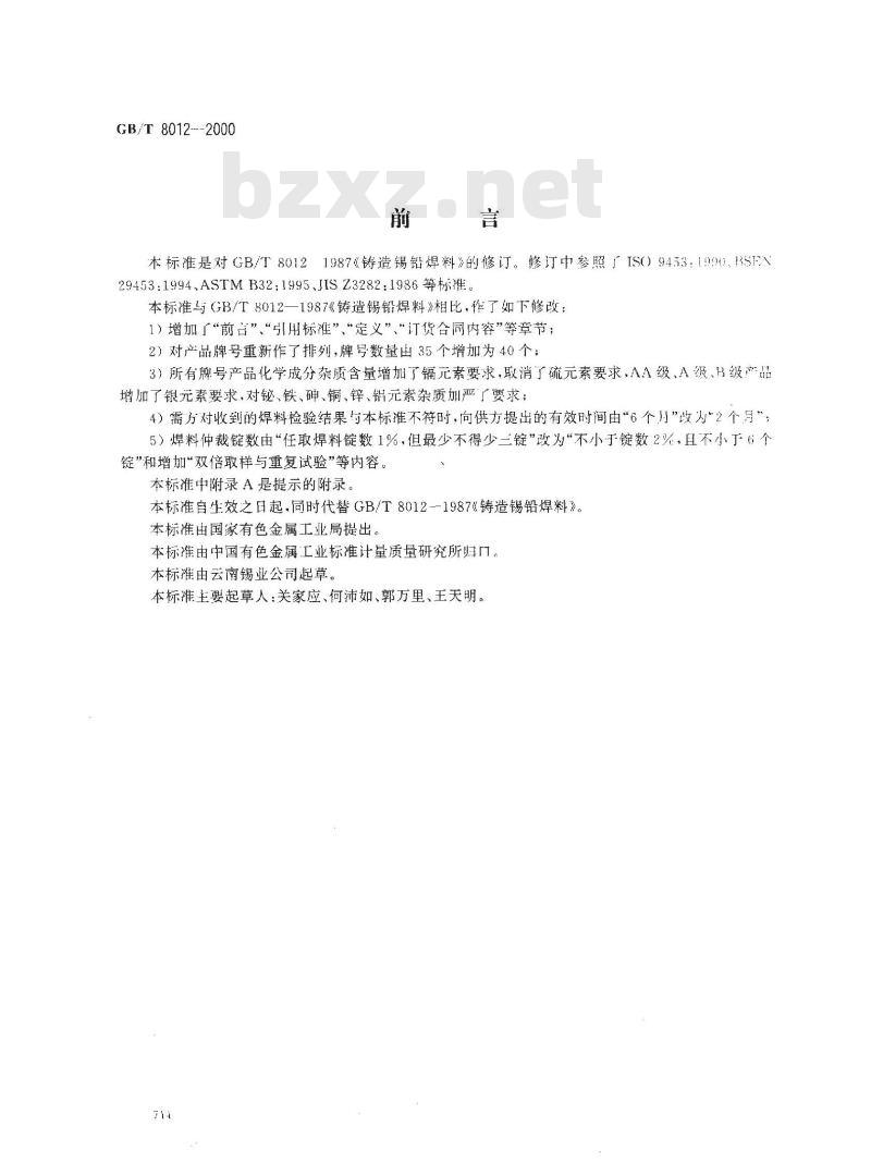 GB/T 8012-2000 铸造锡铅焊料