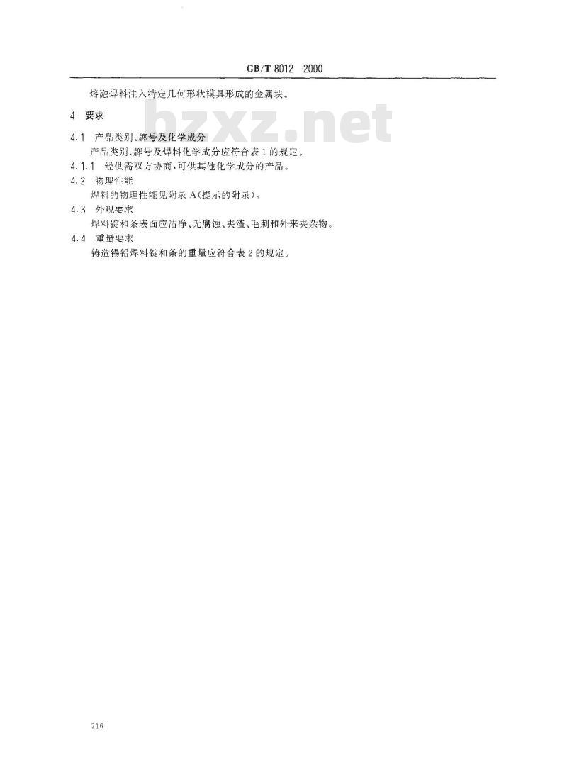 GB/T 8012-2000 铸造锡铅焊料
