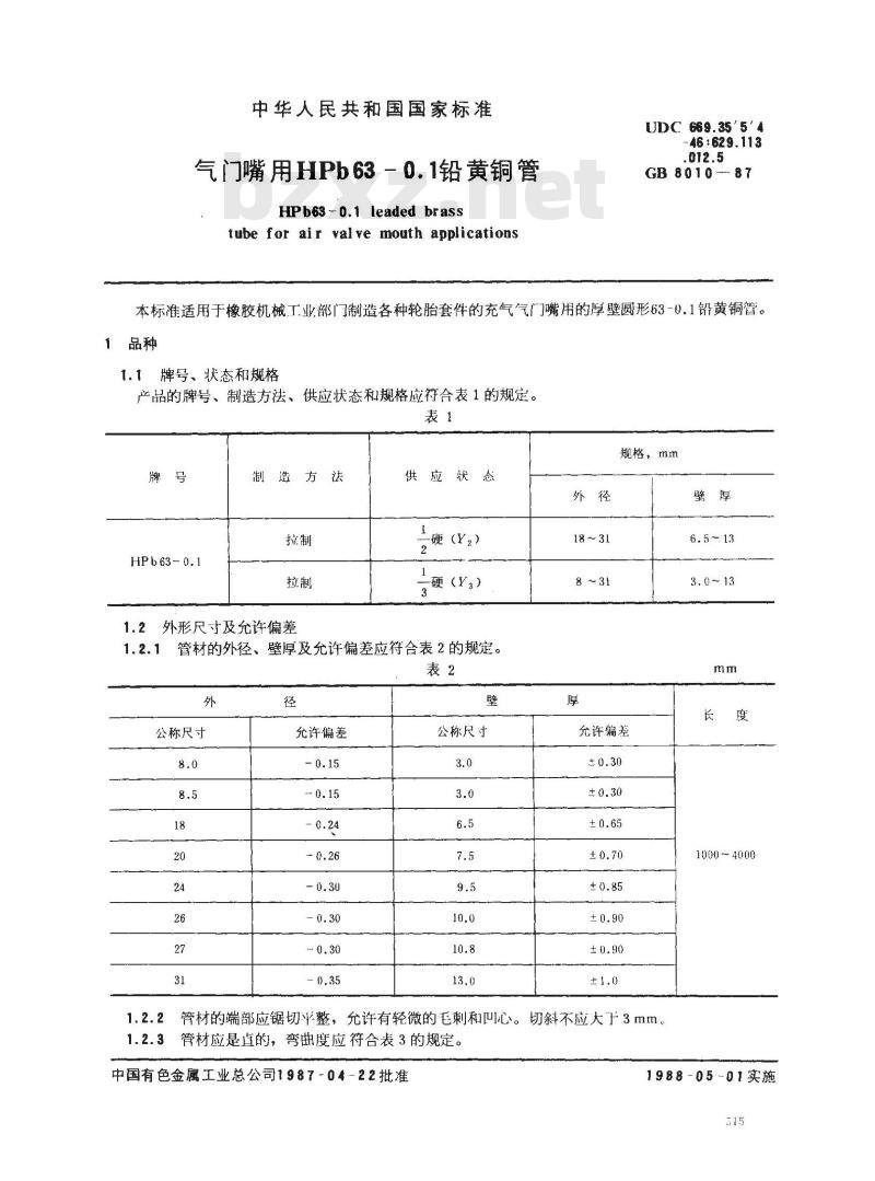 GB/T 8010-1987 气门嘴用HPb63-0.1铅黄铜管