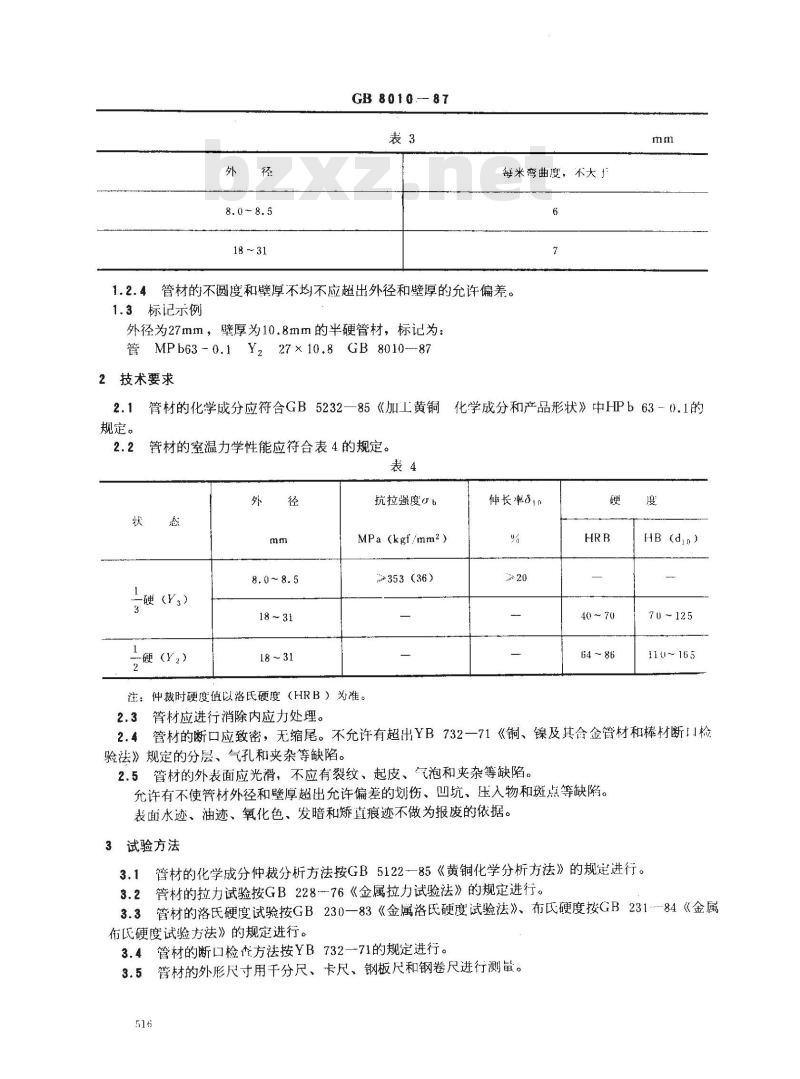 GB/T 8010-1987 气门嘴用HPb63-0.1铅黄铜管