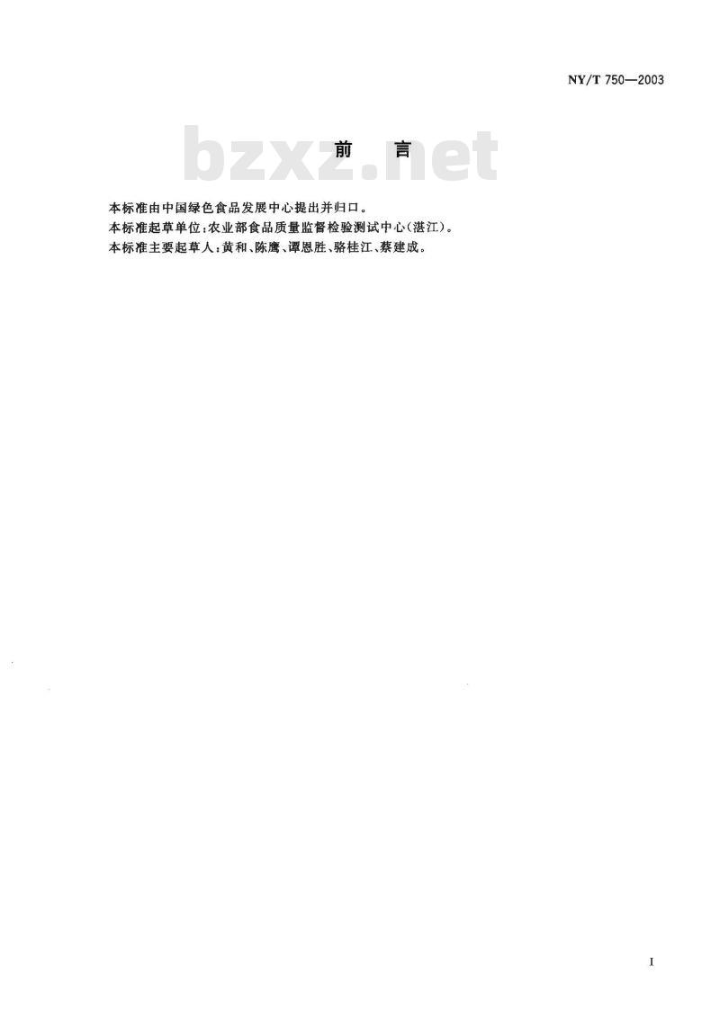 NY/T 750-2003 绿色食品 热带、亚热带水果