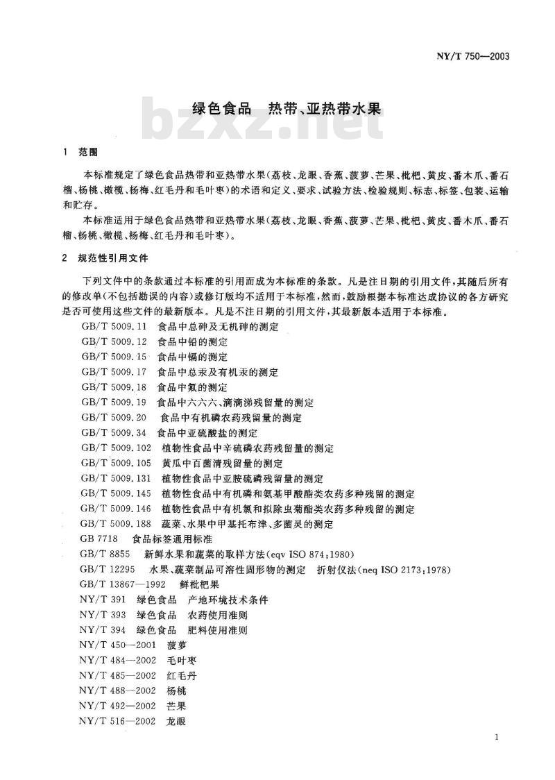 NY/T 750-2003 绿色食品 热带、亚热带水果