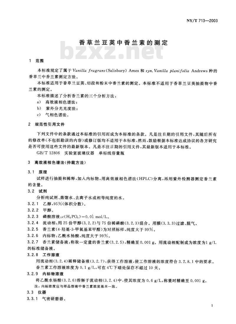 NY/T 713-2003 香草兰豆荚中香兰素的测定