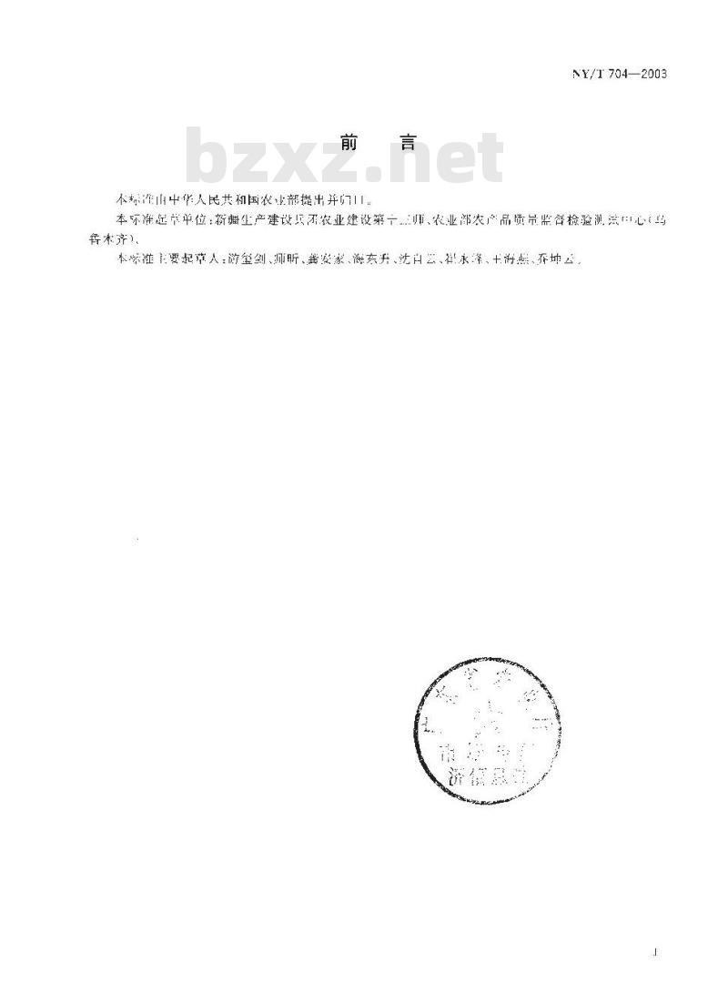 NY/T 704-2003 无核白葡萄