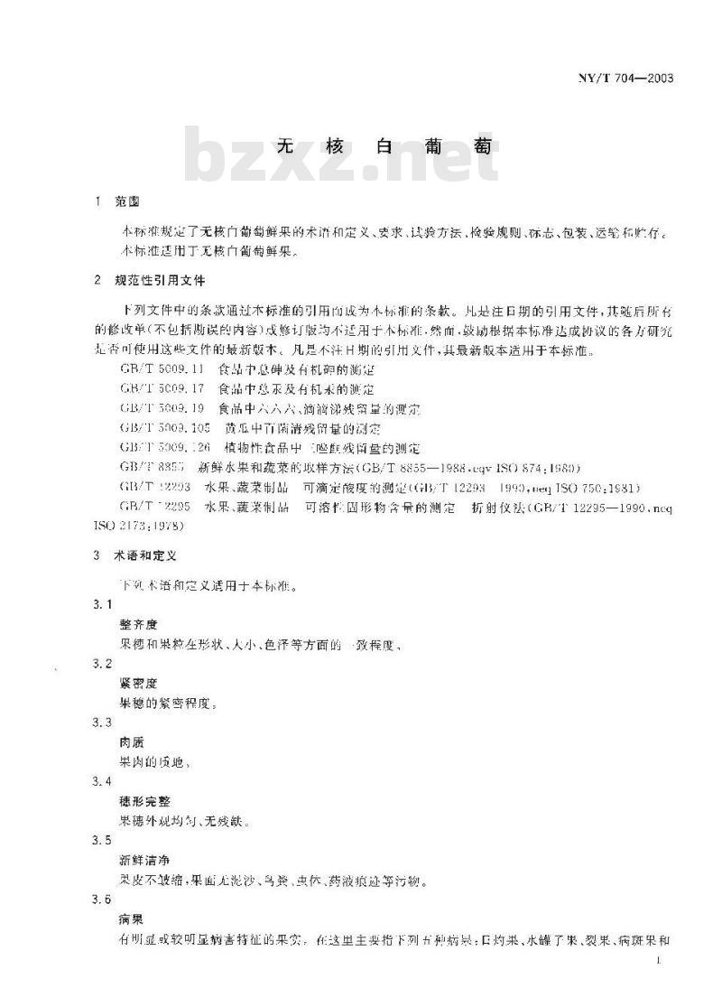 NY/T 704-2003 无核白葡萄