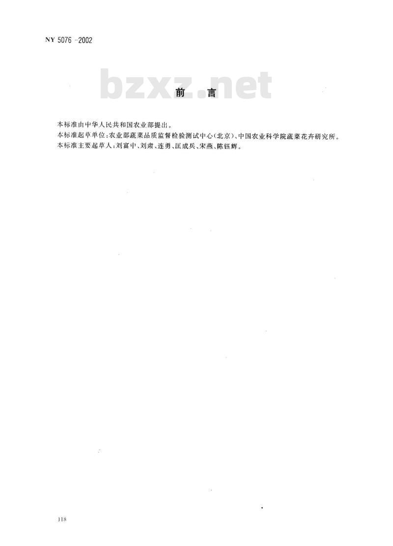 NY 5076-2002 无公害食品 苦瓜