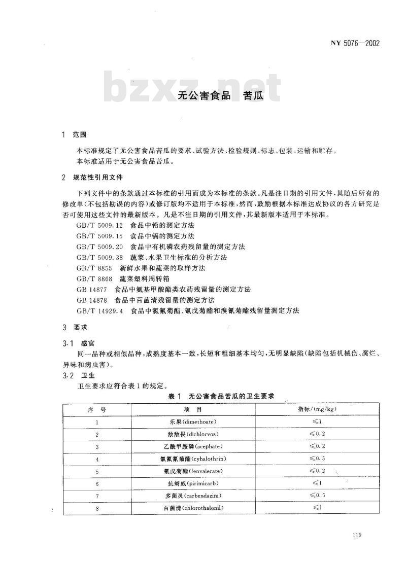 NY 5076-2002 无公害食品 苦瓜