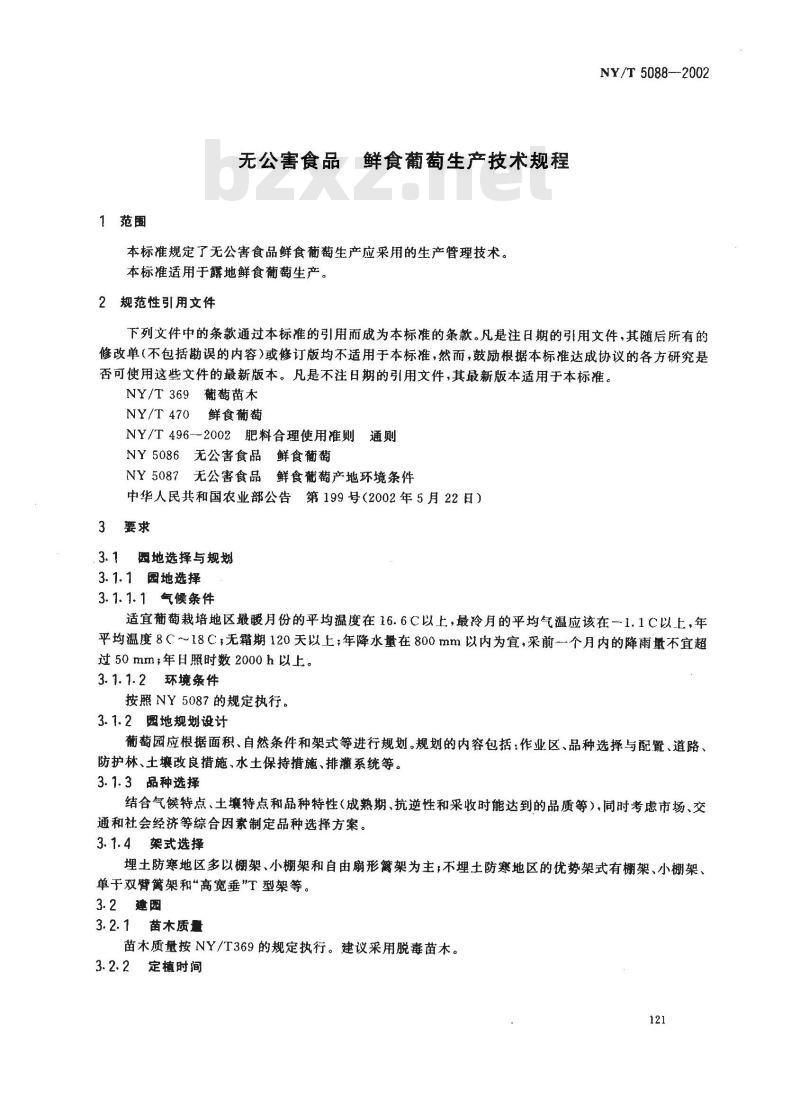 NY/T 5088-2002 无公害食品 鲜食葡萄生产技术规程