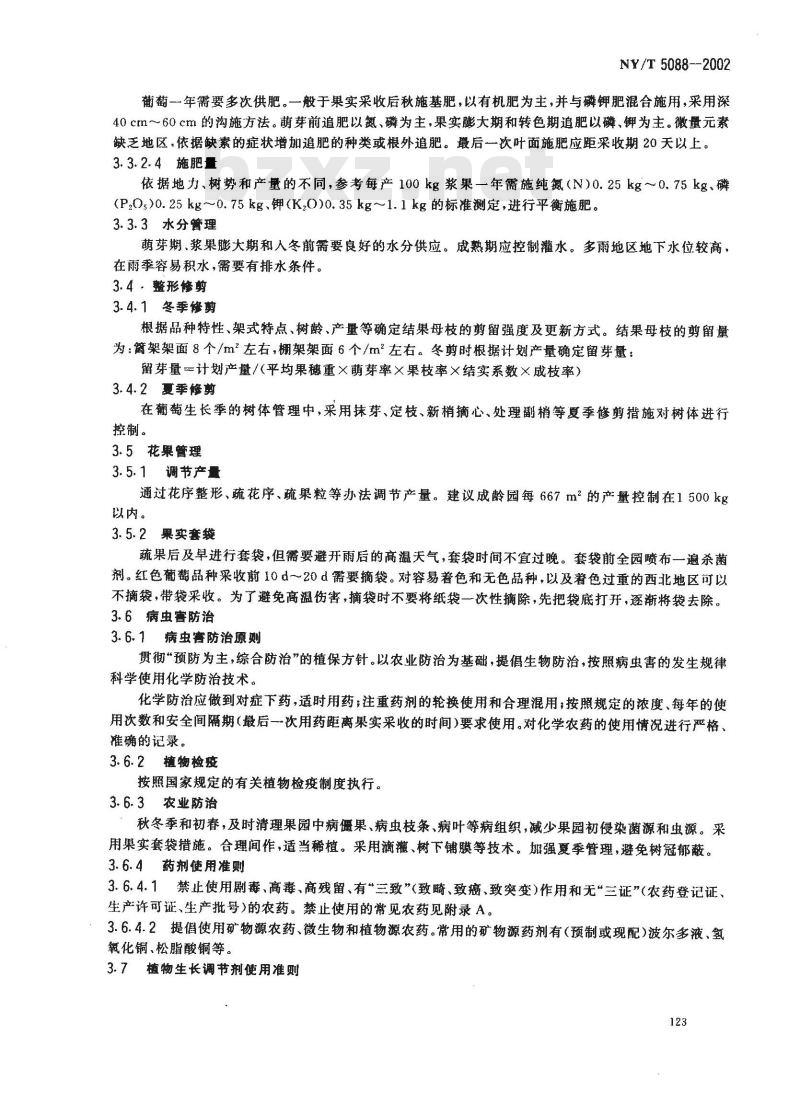 NY/T 5088-2002 无公害食品 鲜食葡萄生产技术规程