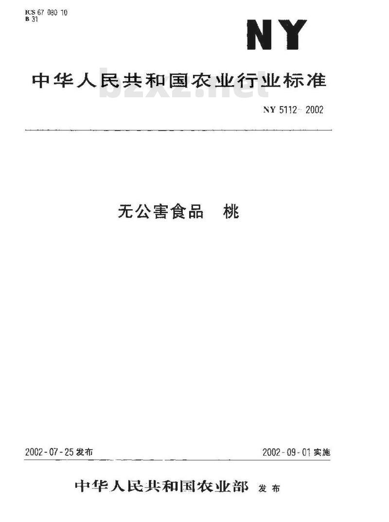 NY 5112-2002 无公害食品 桃