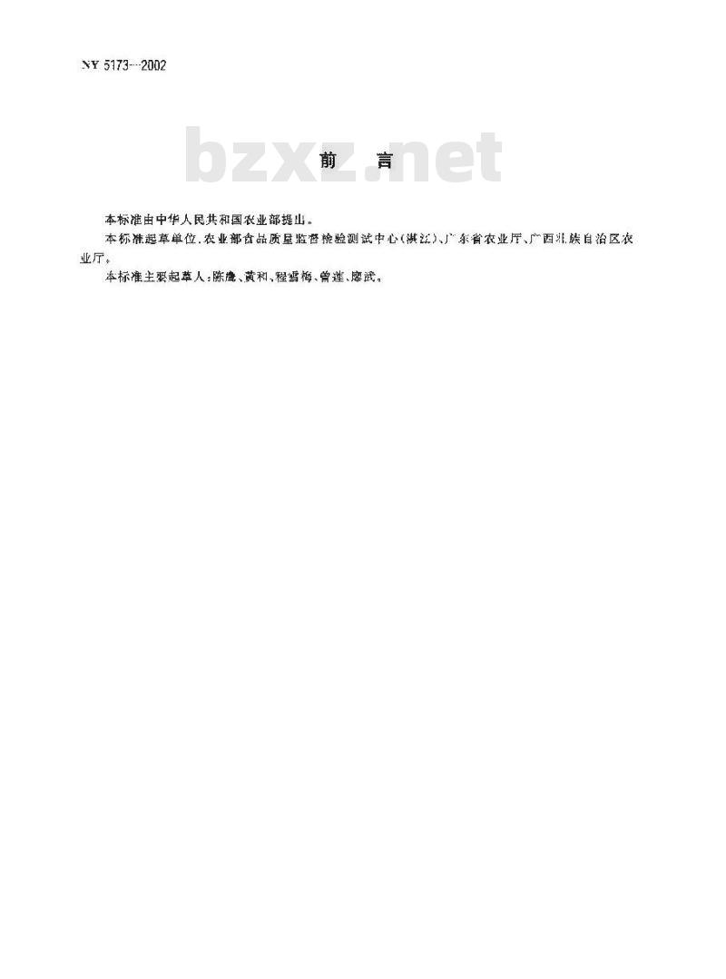 NY 5173-2002 无公害食品 荔枝