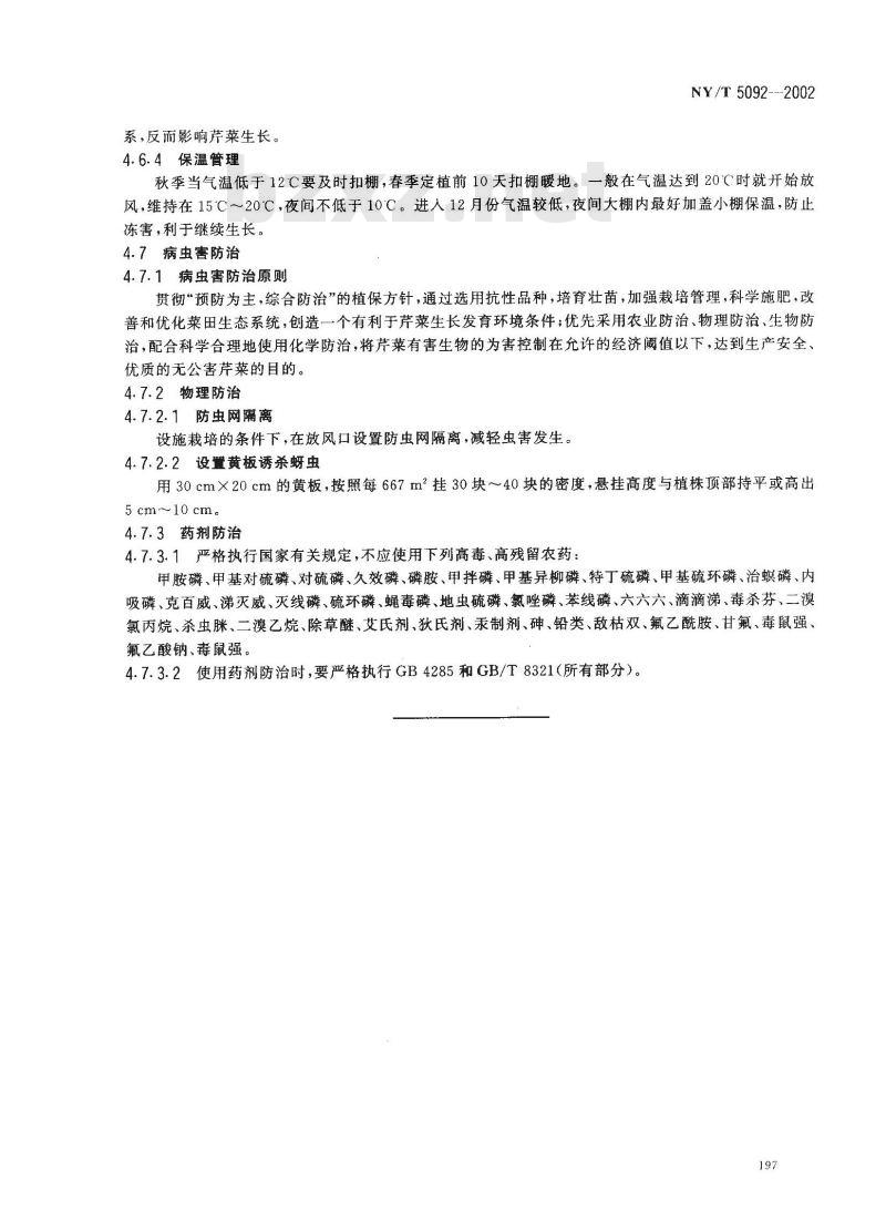 NY/T 5092-2002 无公害食品 芹菜生产技术规程