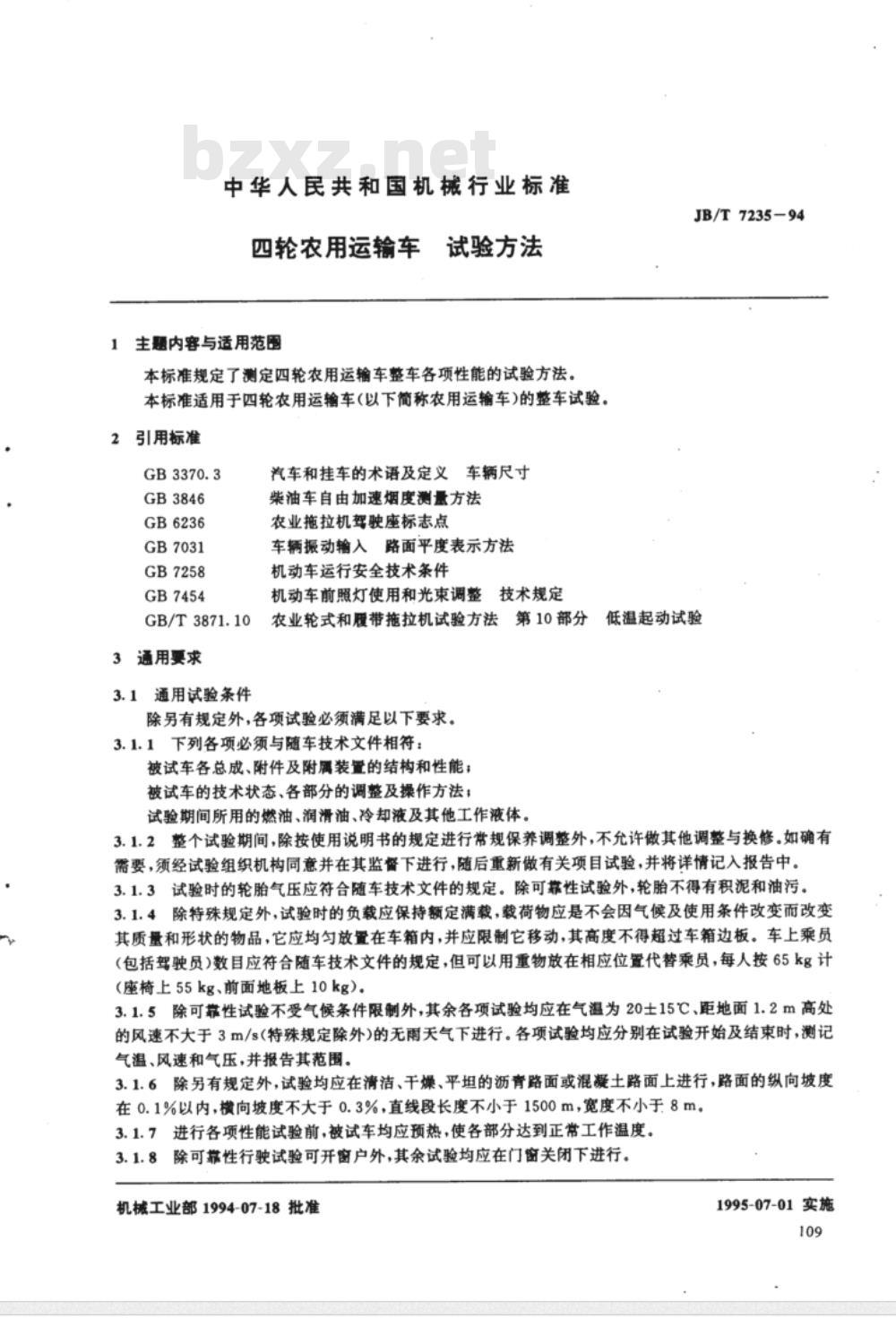 JB/T 7235-1994 四轮农用运输车 试验方法