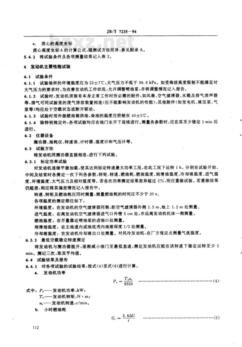 JB/T 7235-1994 四轮农用运输车 试验方法