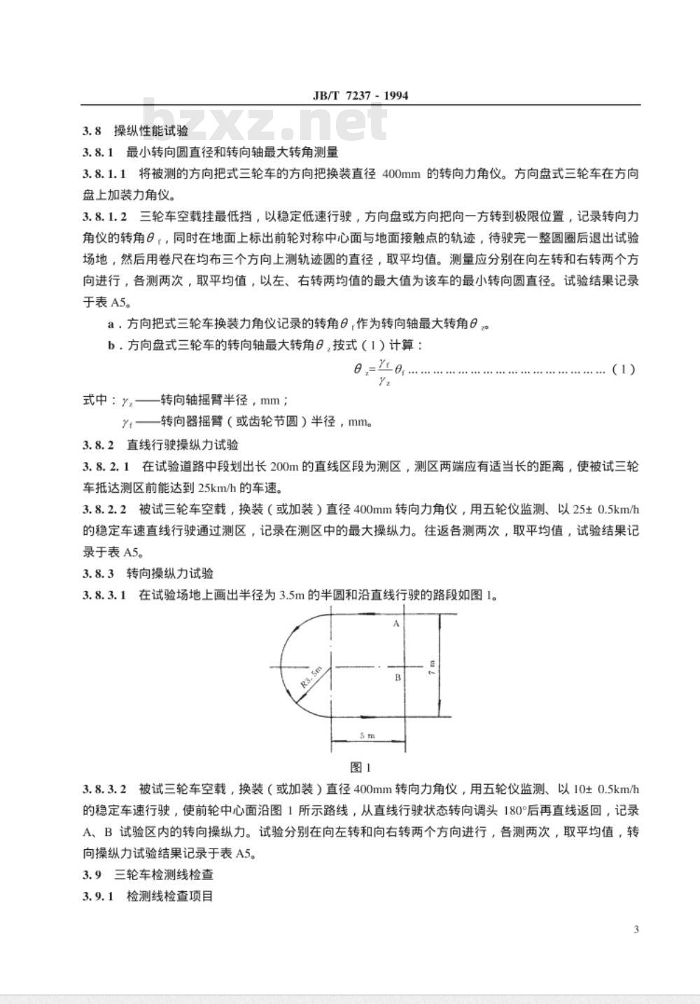 JB/T 7237-1994 三轮农用运输车 试验方法