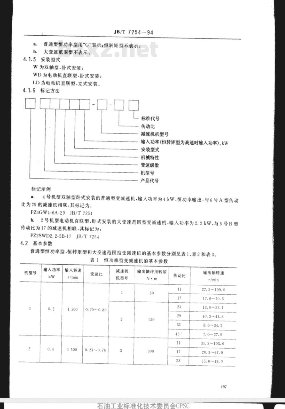JB/T 7254-1994 无级变速摆线针轮减速机