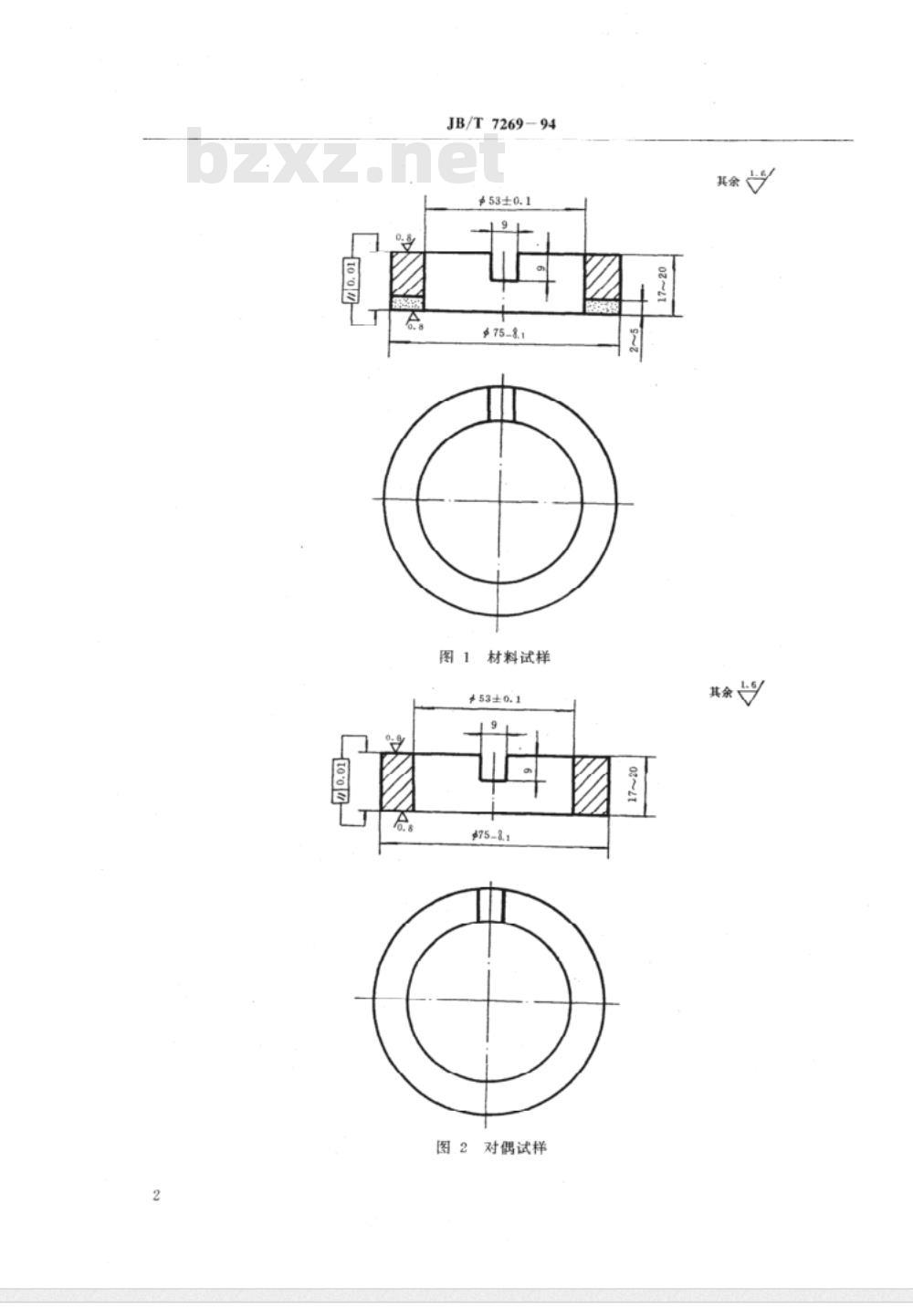JB/T 7269-1994 干式烧结金属摩擦材料摩擦性能试验方法