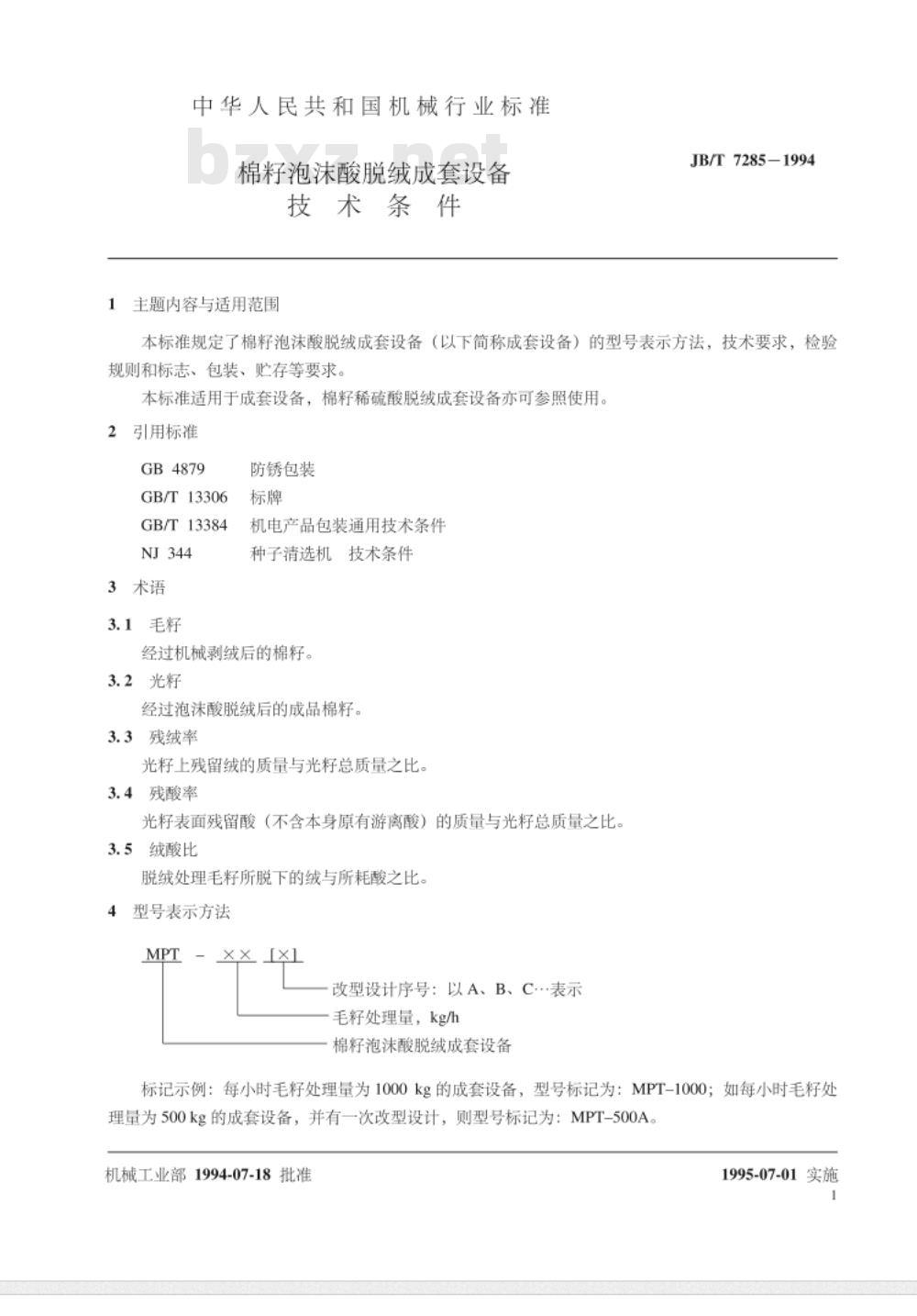 JB/T 7285-1994 棉籽泡沫酸脱绒成套设备 技术条件
